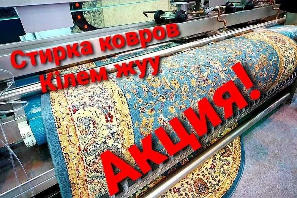 химчистка ковров с вывозом, чистка ковров, химчистка ковров,