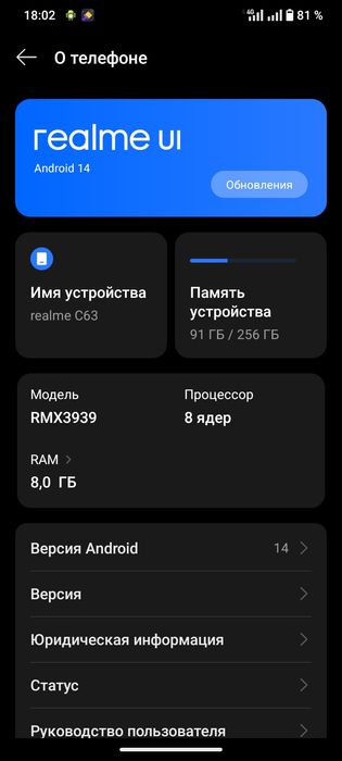 Realme c63 256Gb