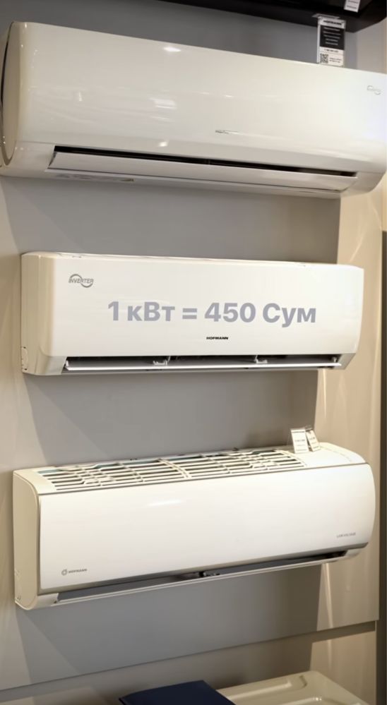 кондиционер HOFMANN Inverter