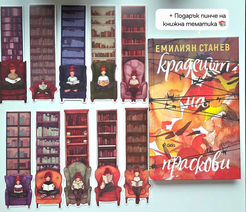 10 бр. сладки книгоразделители, hygge style + подарък книжно пинче