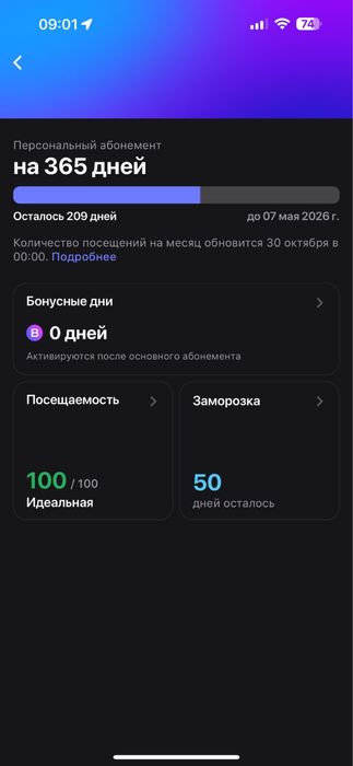 Продам абонемент 1fit 209 дней