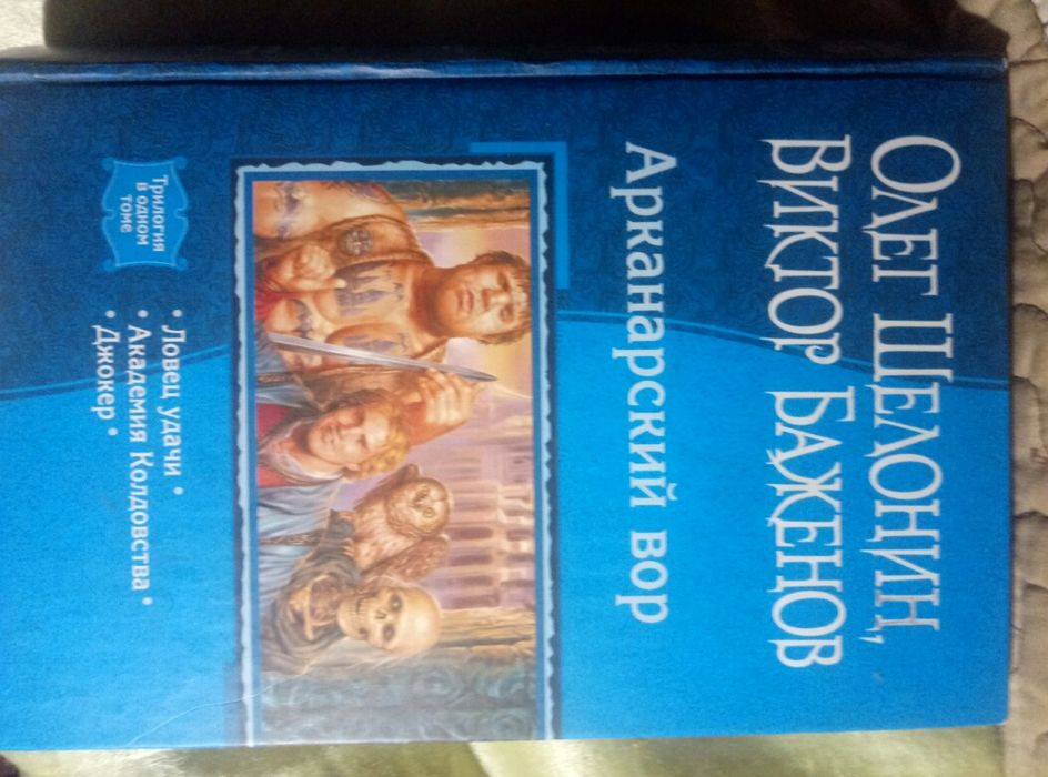 Книги, фэнтези, юмористическое, разное