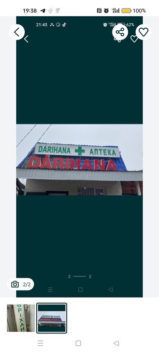 Продам рекламу аптека