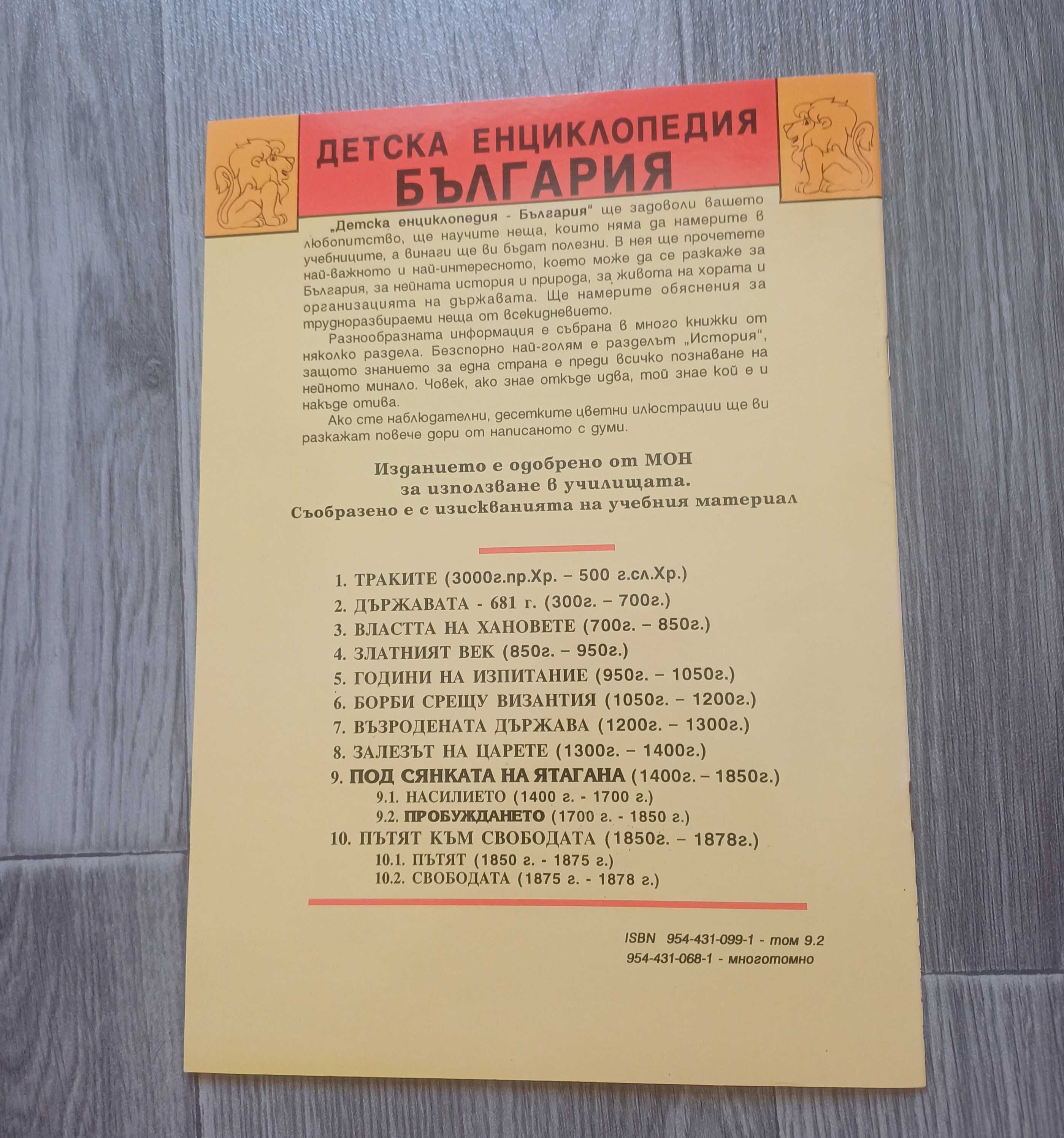 Детска Историческа Книга- Пътят Към Свободата