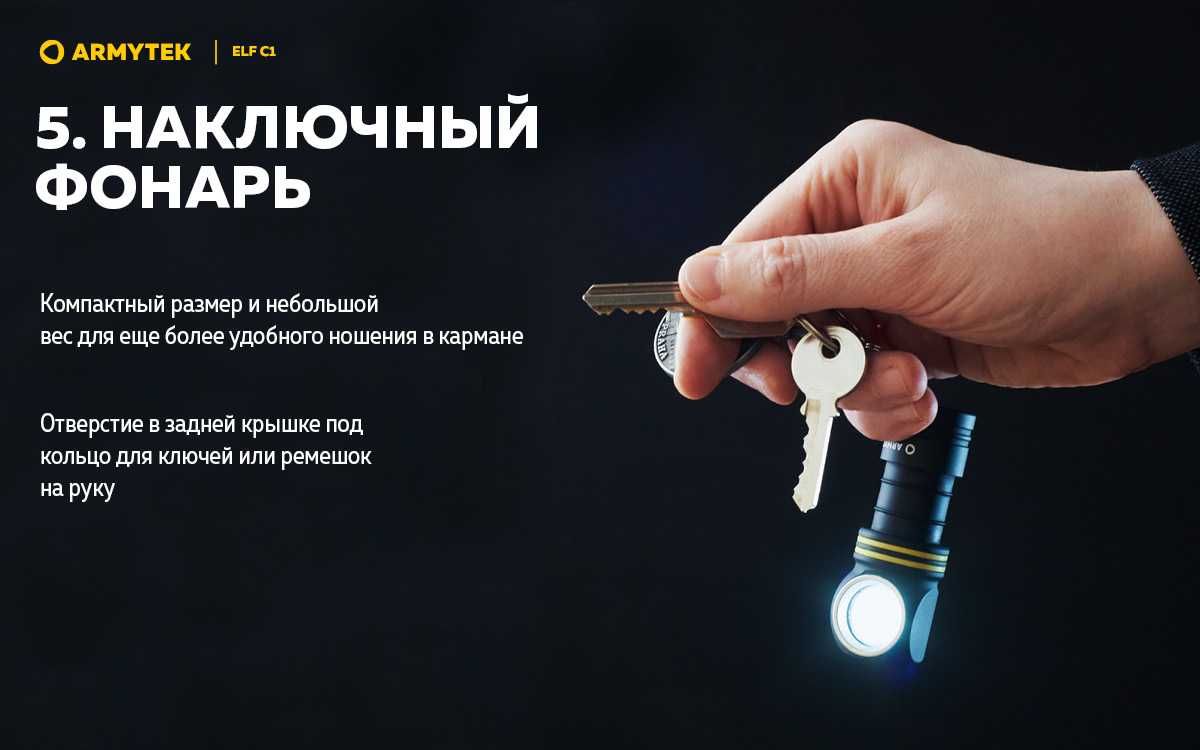 Налобный компактный мульти фонарь Armytek Elf C1 5 в одном. 1000люмен