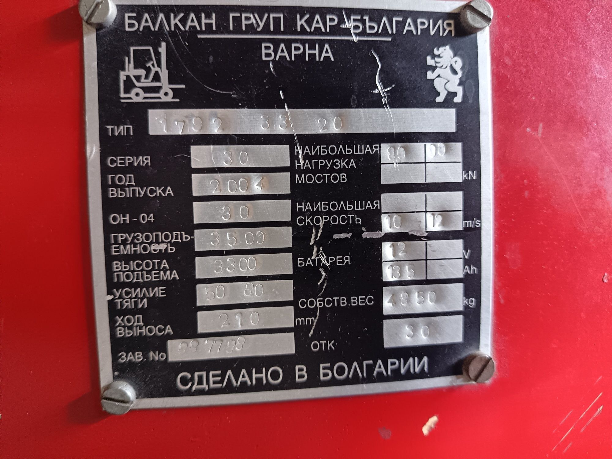 Мотокар БАЛКАН РЕКОРД 2    3.5т