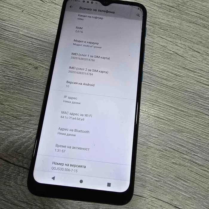 Motorola Moto E7i Power 32GB Dual/ пукнато стъкло