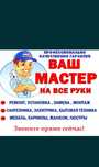 Электрик сантехник хизмати фавкулотта электирик сантехник хизмати