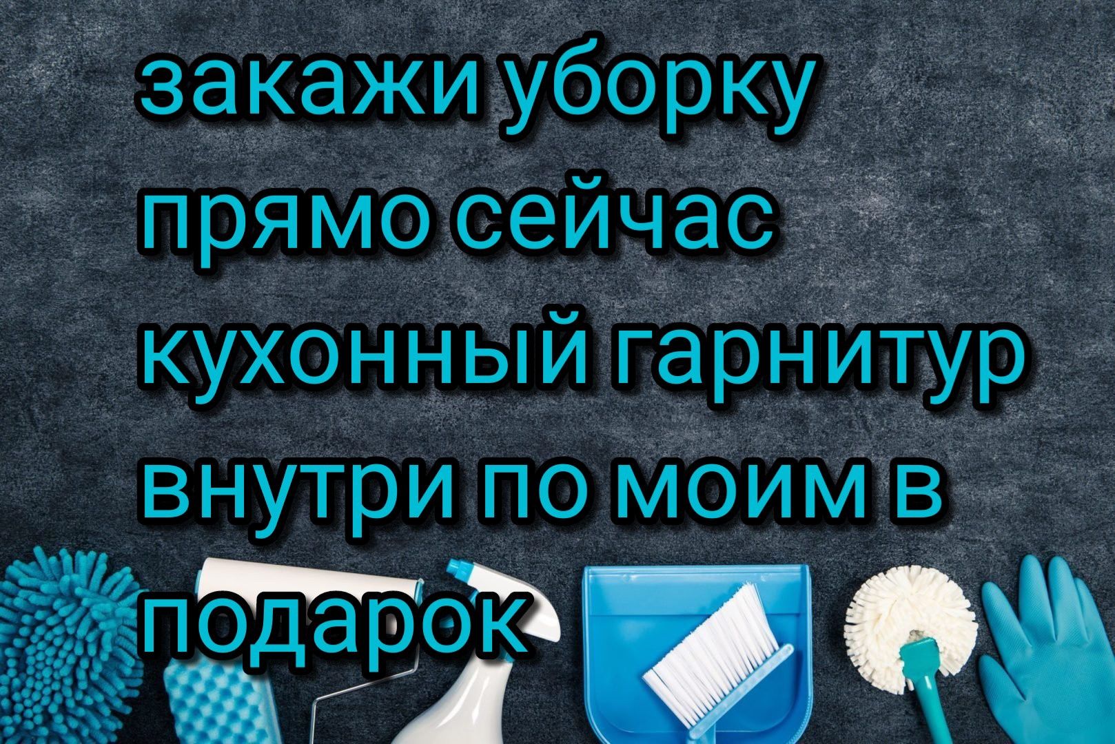 Клининговая компания
