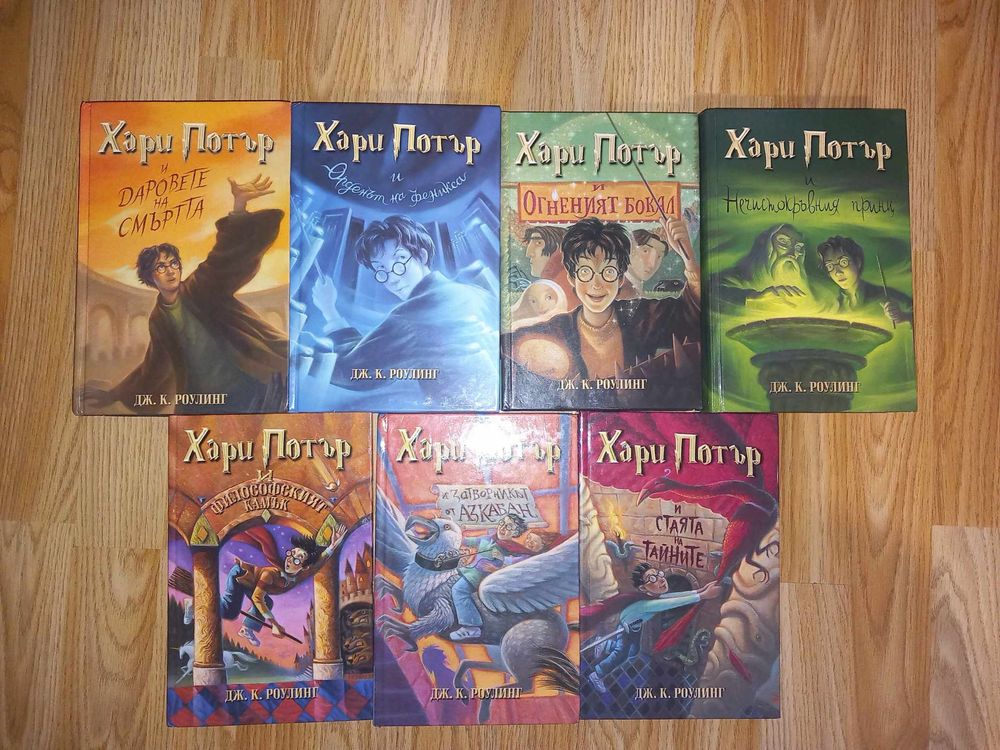 Хари Потър 1-7 Първо издание