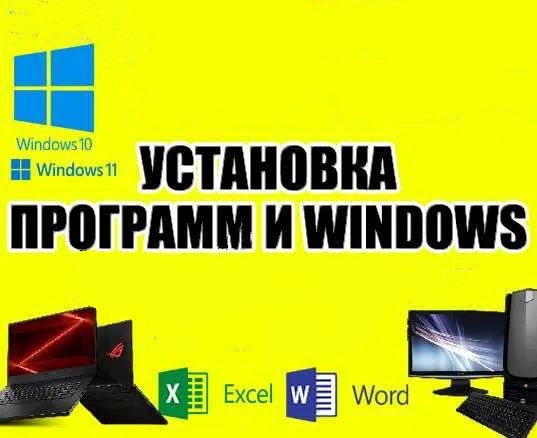 ПРОГРАММИСТ! Установка WINDOWS/Виндовс, OFFICE/Офис, драйверов.
