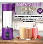 Отличный Подарок для Вас и Ваших Друзей!!! Портативный USB-блендер