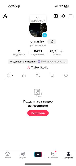 Продам Тик ток аккаунт