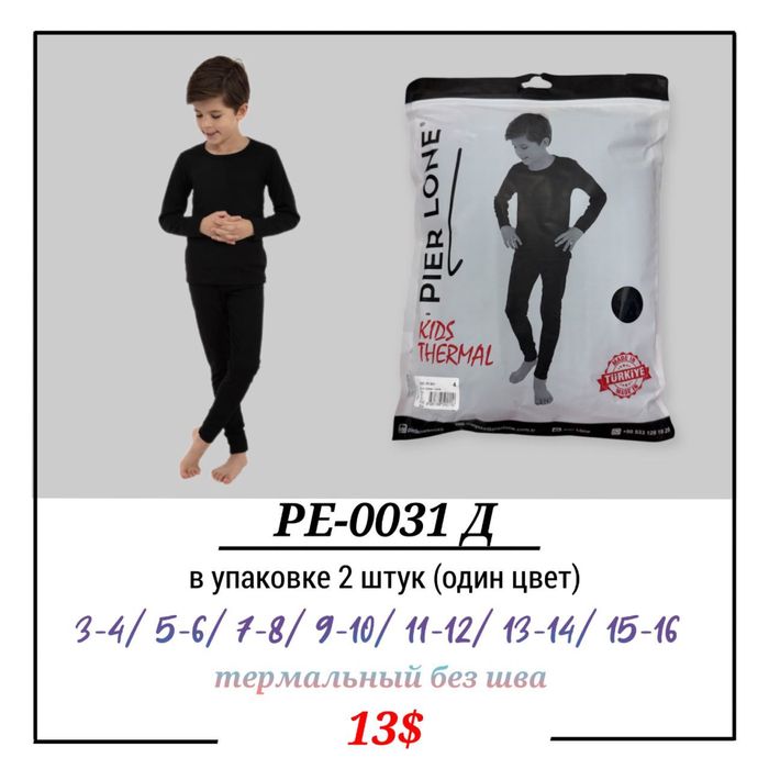 термобелье турция