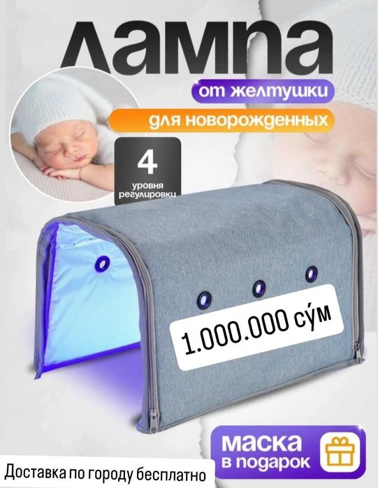 Фотолампа новый, Фото лампа от желтушки, билитест, аренда фото лампа