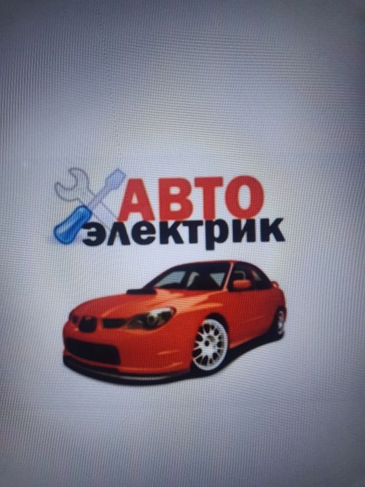 Автоэлектрик на выезд г Актау
