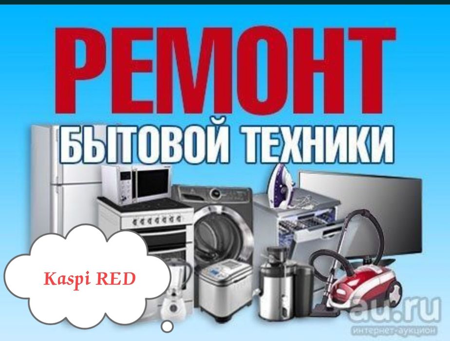 Ремонт стиральных и посудомоечных машин!