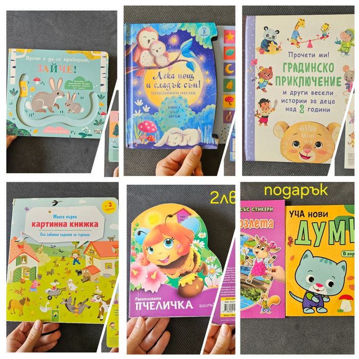 Детски/бебешки книжки