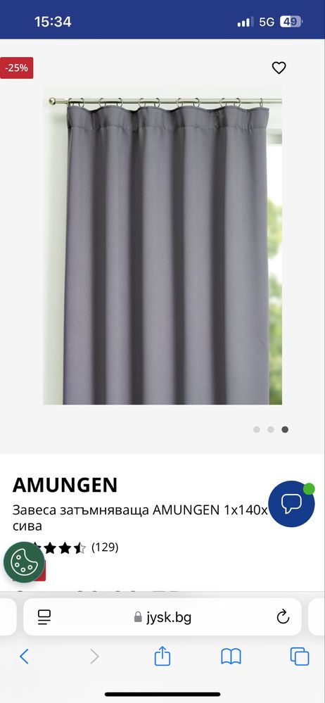 2 x Затъмняваща завеса AMUNGEN 140 х 300 см