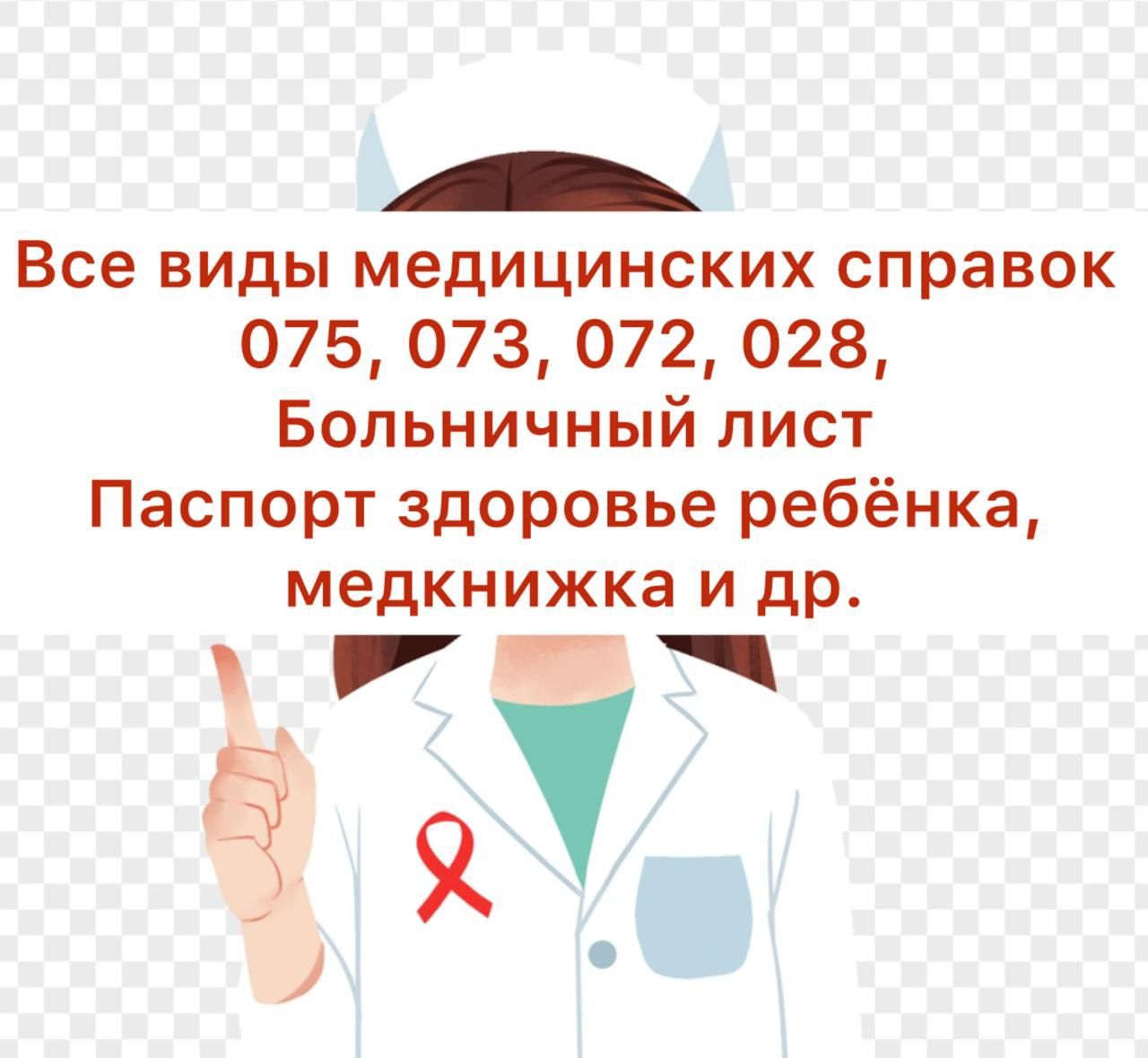 Больничный лист. Справки