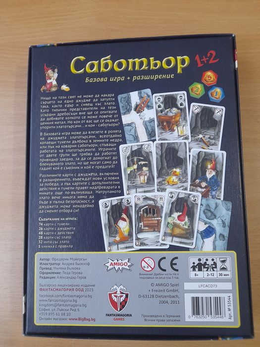 Продавам настолна игра „Саботьор“