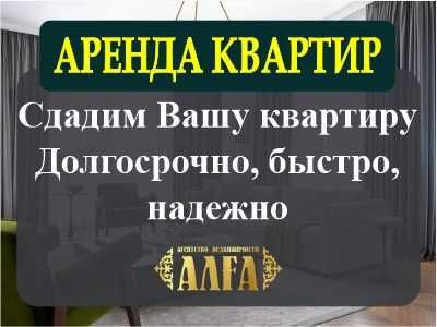 Поможем СДАТЬ квартиру Бесплатно ,без комиссий 0-% г.Астана