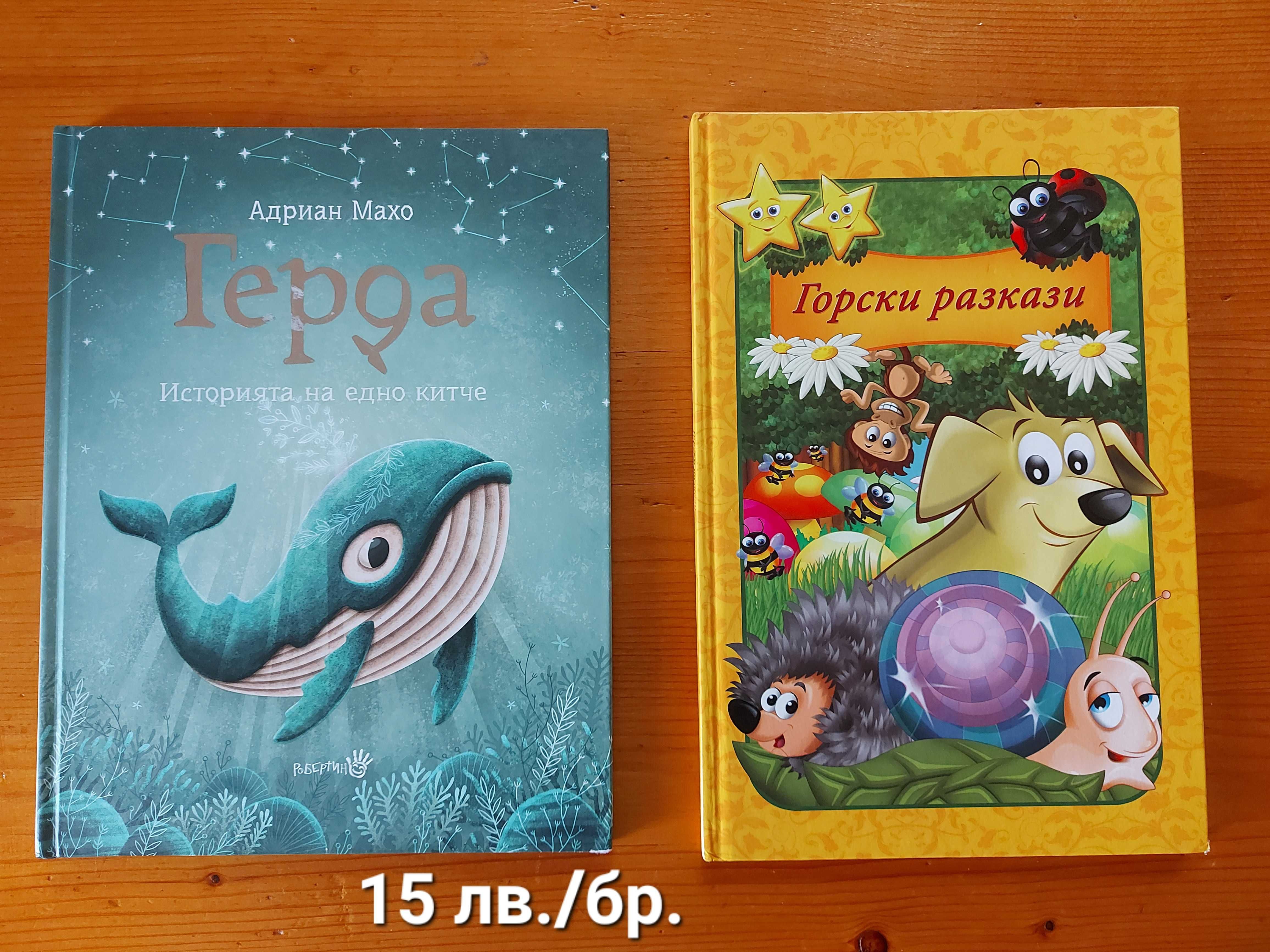 Детски книжки на розлични цени
