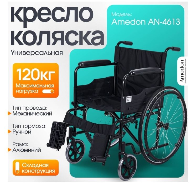 Кресло-коляска Новый