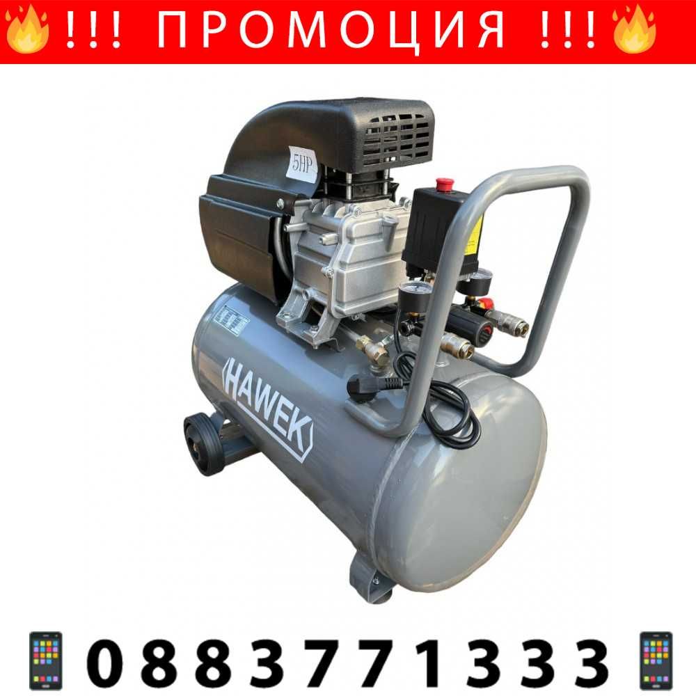 НЕМСКИ Компресор За Въздух 50 Литра HAWEK , HW-3011 + ЛЕД ФЕНЕР