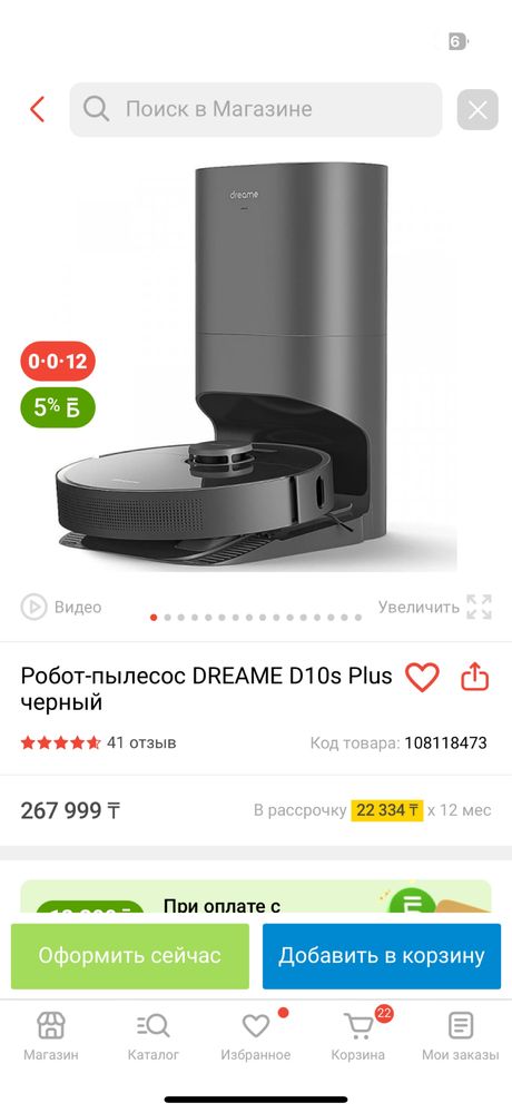 Робот пылесос Dreame D10 Plus