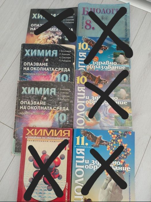 Учебници по Биология и Химия