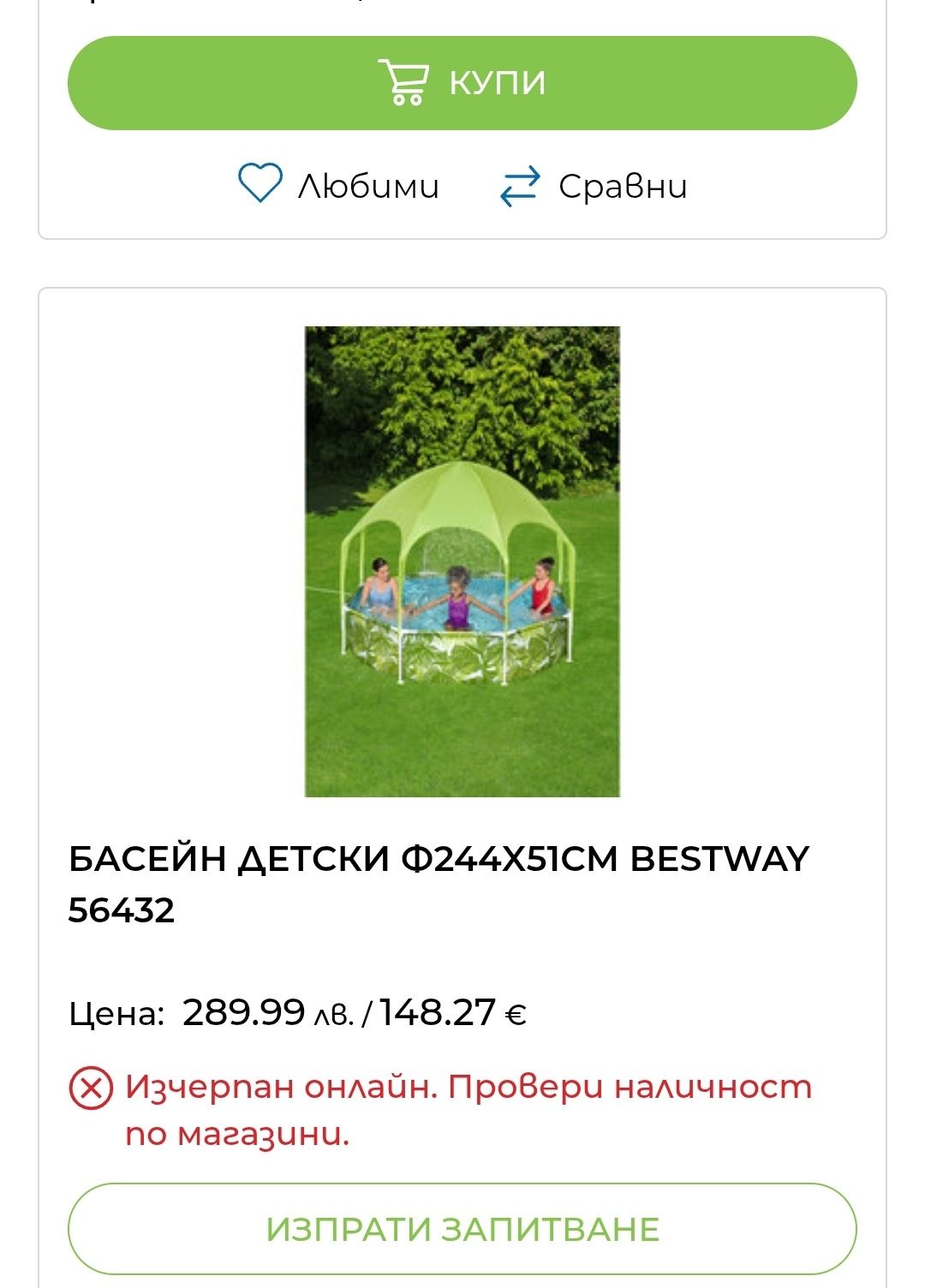 Детско басейн 2.44 м. Диаметър