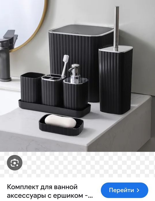 Комплект для ванной туалета