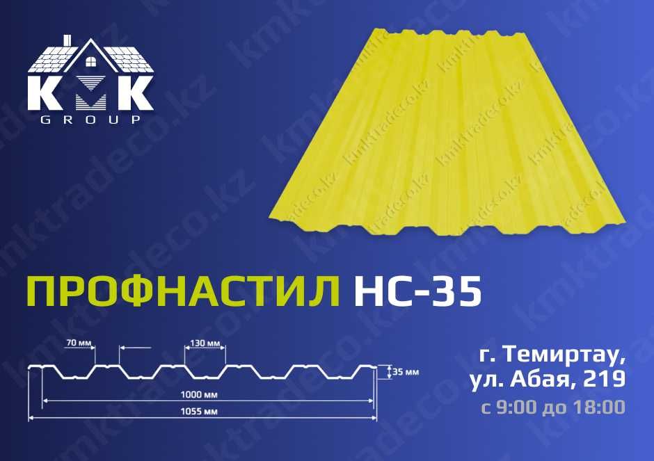 Профнастил/профлист НС35 полиэстер, оцинкованный по выгодной цене