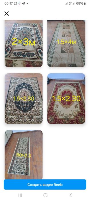 Килем дорожкалар сатылады