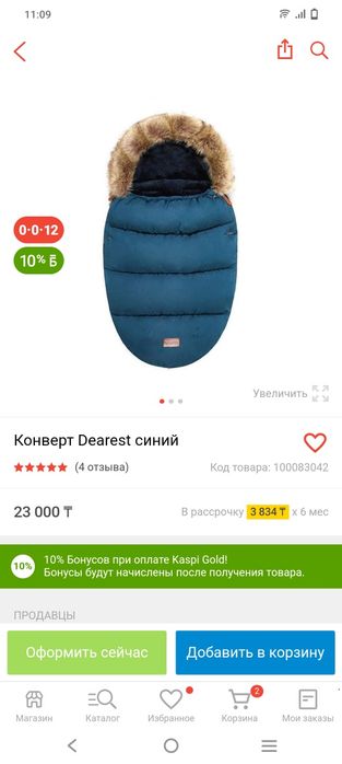Продам детский конверт зимний ,точно такой же