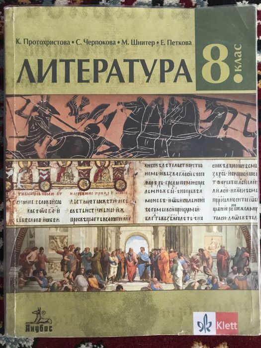 Учебници за 8 клас