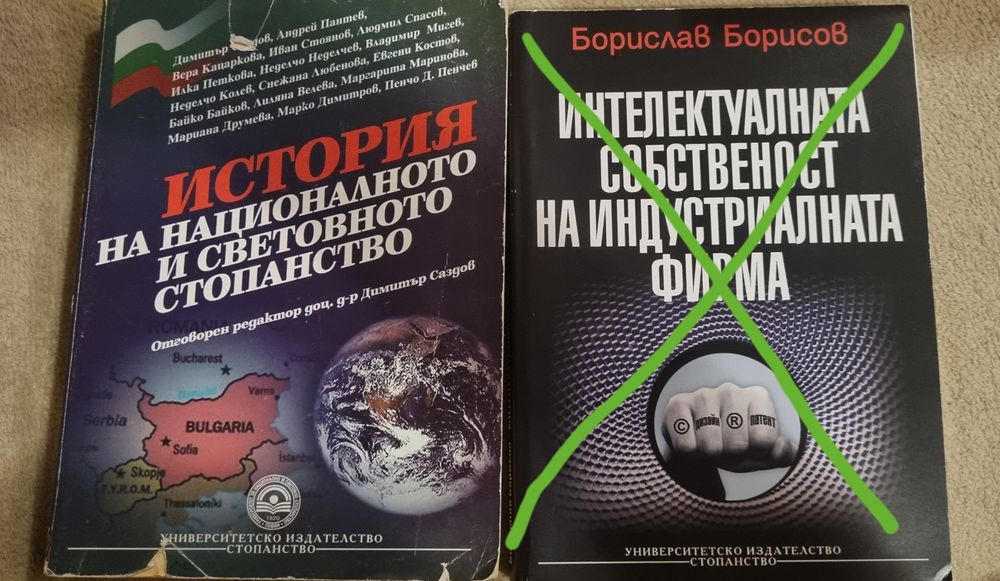 Учебници УНСС - История на националното и световно спопанство