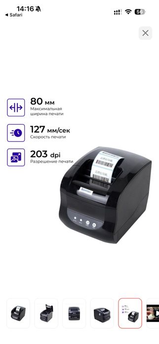 Продам принтер Хprinter XP-365B