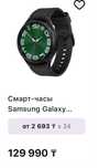 Самсунг часы модель Galaxy watch6 classic