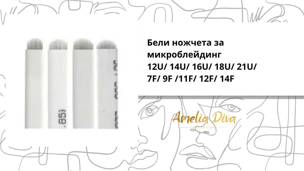 #Линия за #микроблейдинг, #консумативи за микроблейдинг и мигли