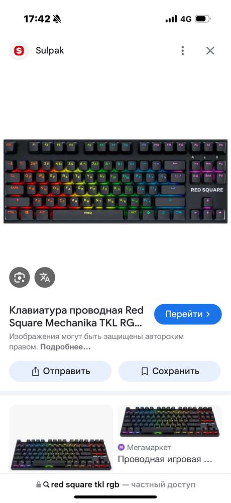 продам RED SQUARE mechanika tkl rgb