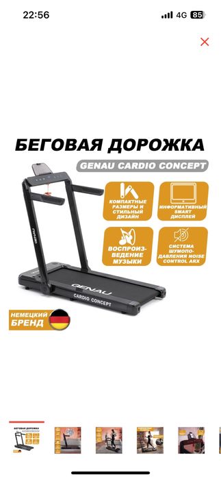 Беговая дорожка……