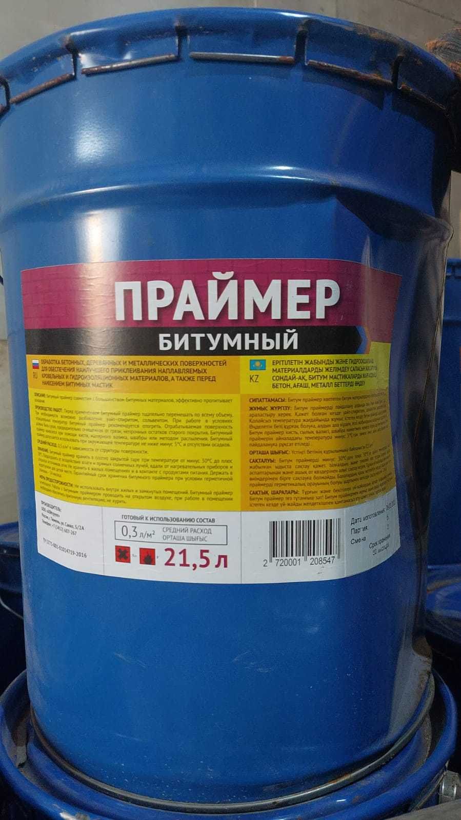 Праймер битумный 21,5