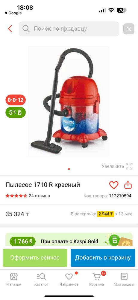 Пылесос 1710 Rк на красный