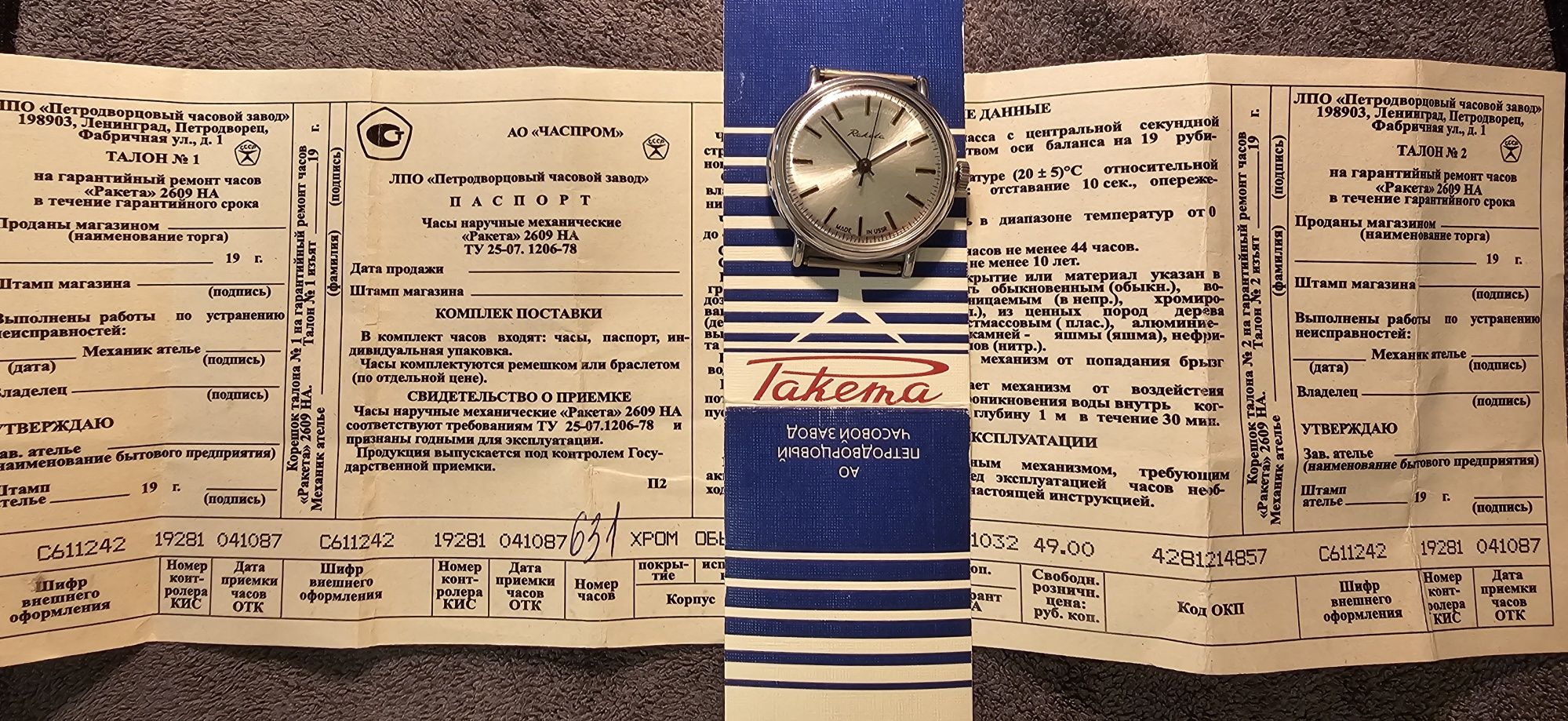 Часы Ракета 2609 на СССР