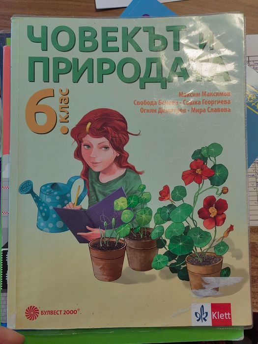 Учебници 6клас подарявам