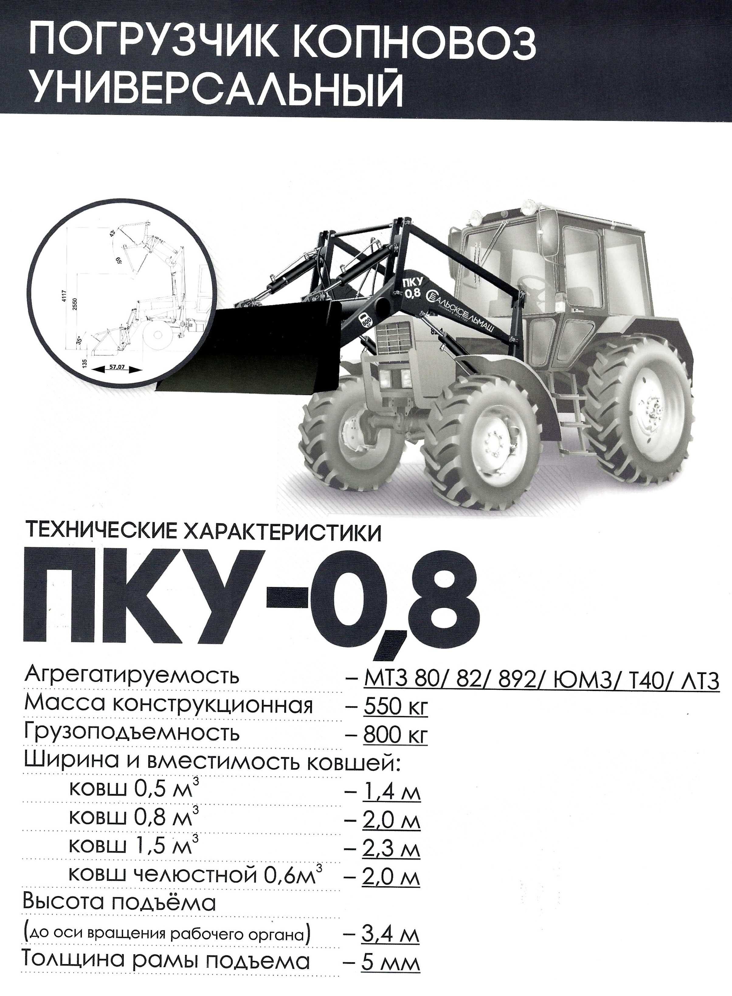 ПКУ-08-0 - погрузчик копновоз