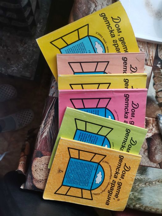 Книги за учителя дом,дете ,детска ,градина