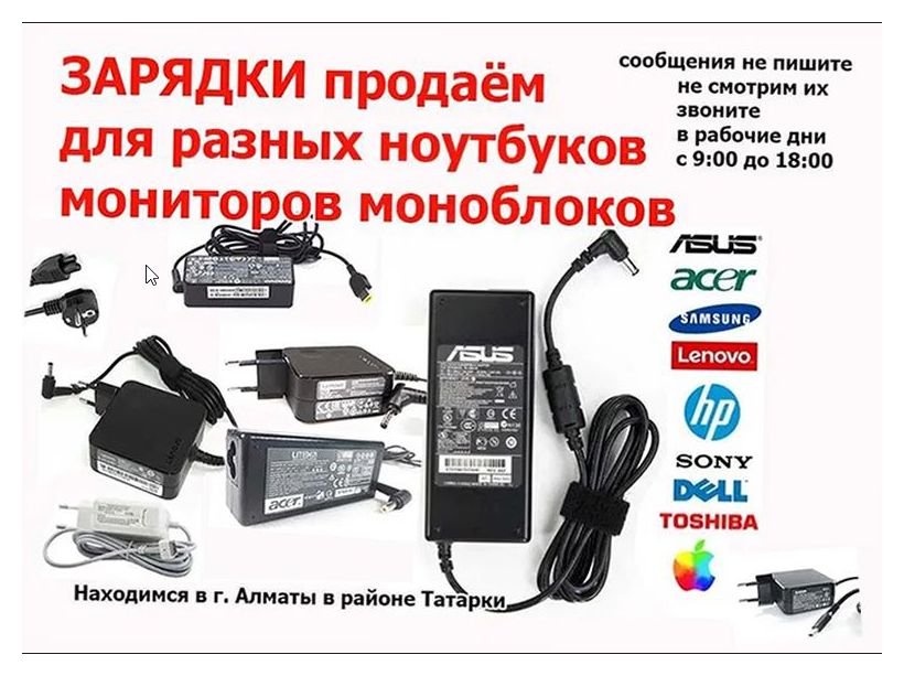 на ноутбук или на монитор на Samsung и другие - зарядка, блок питания.